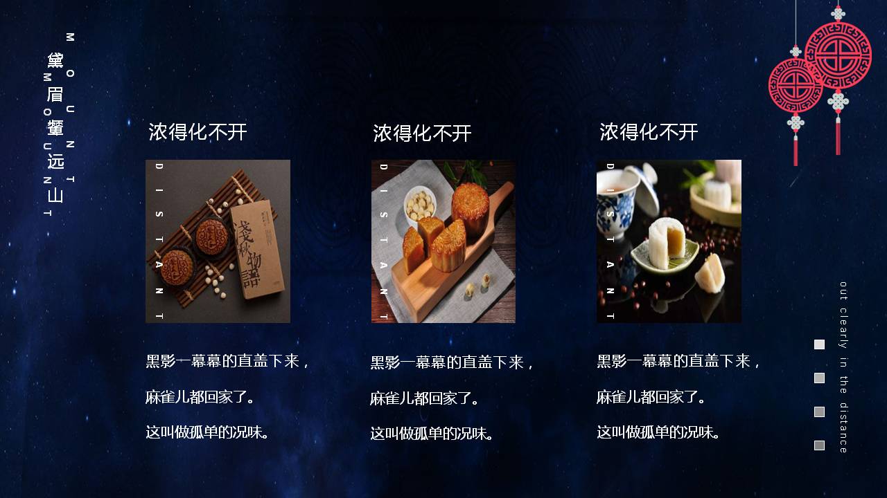 中秋圆月家宴ppt模板