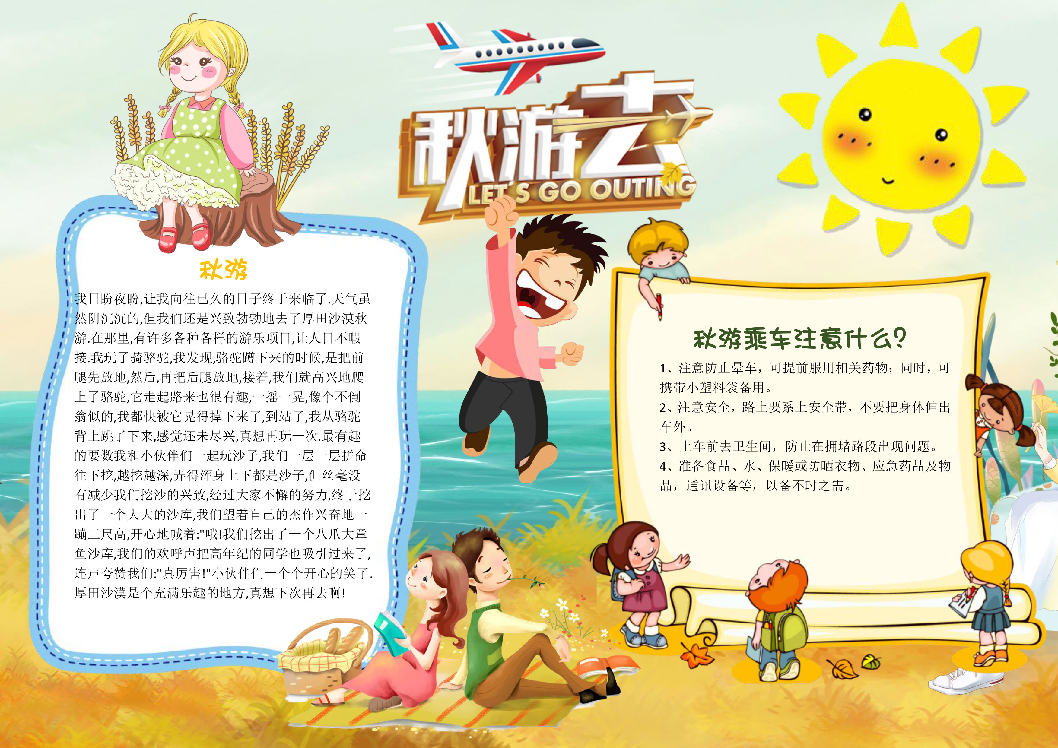 学校秋游手抄报
