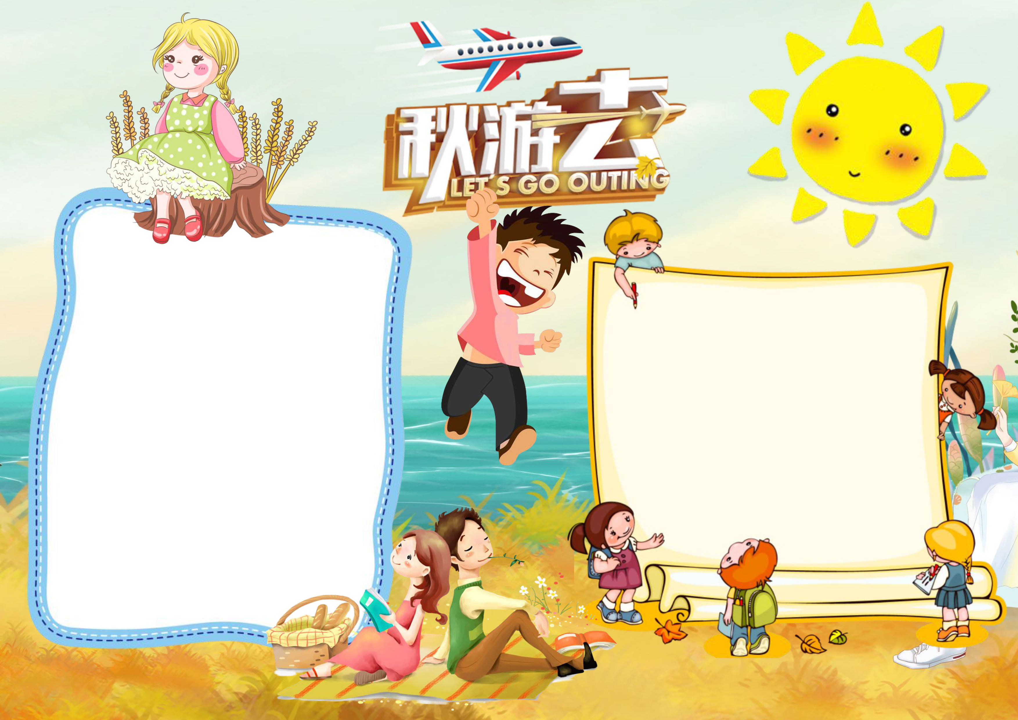 学校秋游手抄报
