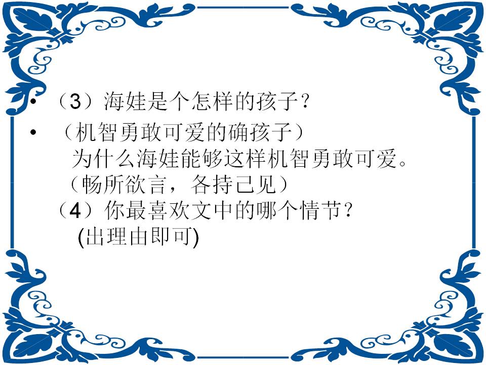 鸡毛信北师大五年级ppt课件