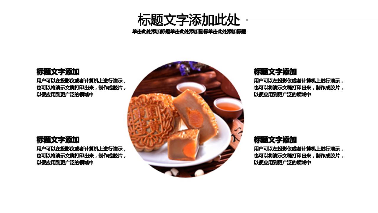 花好月圆中秋节ppt模板