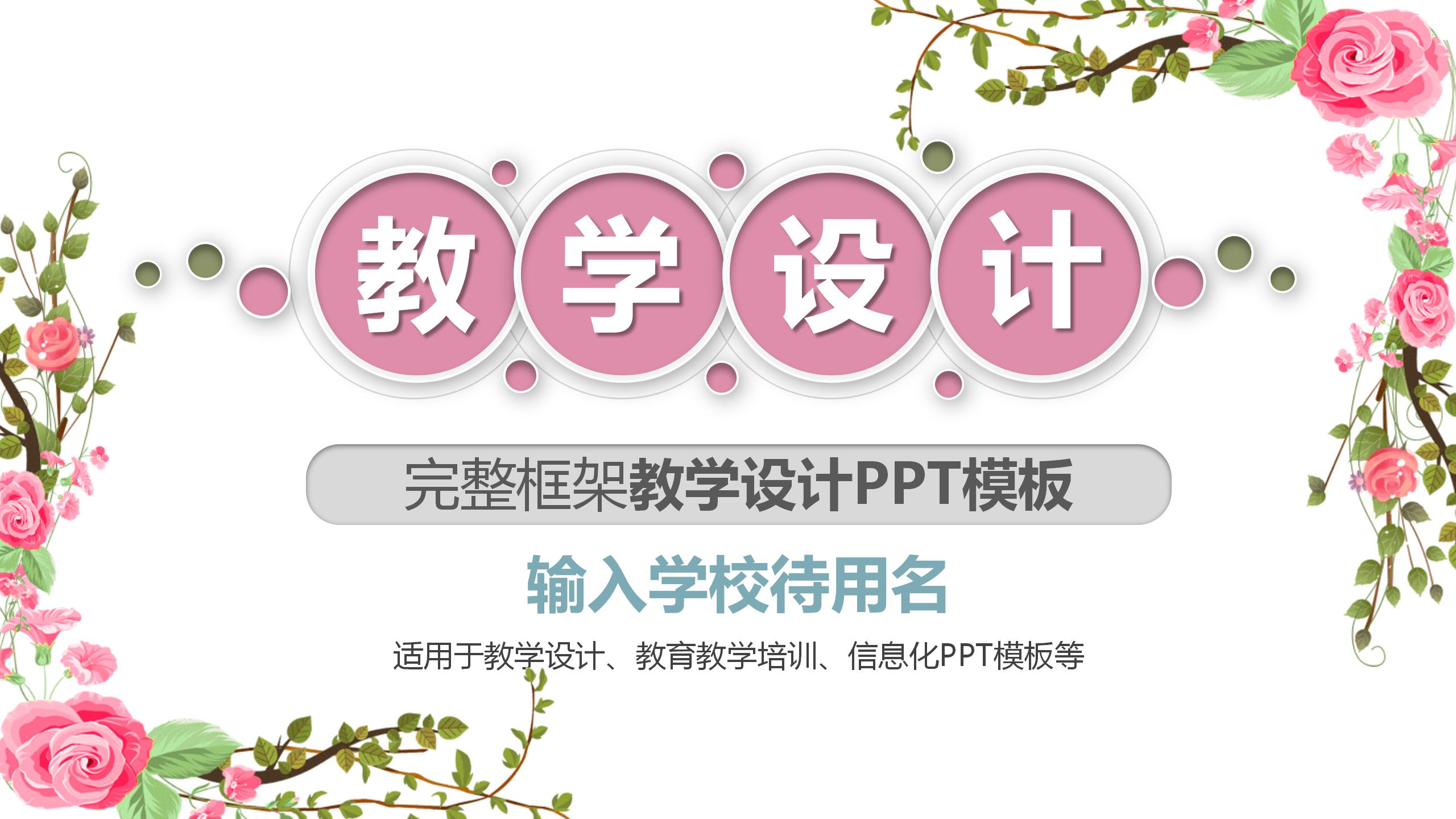 温馨简约教育教学设计ppt模板