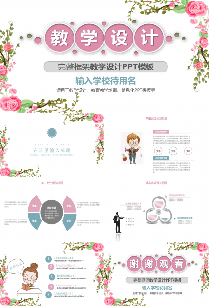 温馨简约教育教学设计ppt模板