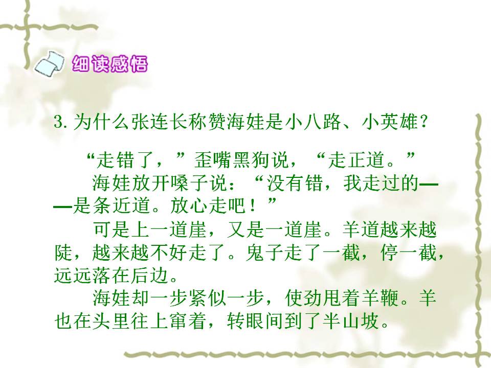 鸡毛信的北师大版本ppt模板