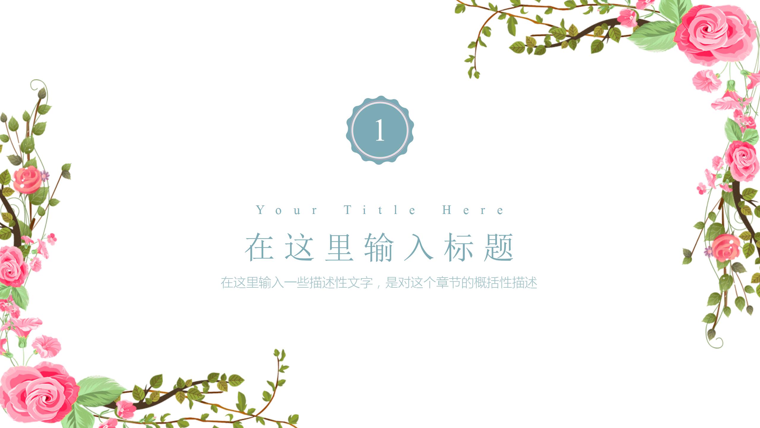 温馨简约教育教学设计ppt模板