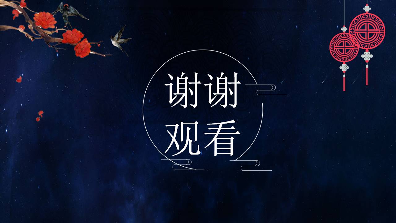 中秋圆月家宴ppt模板