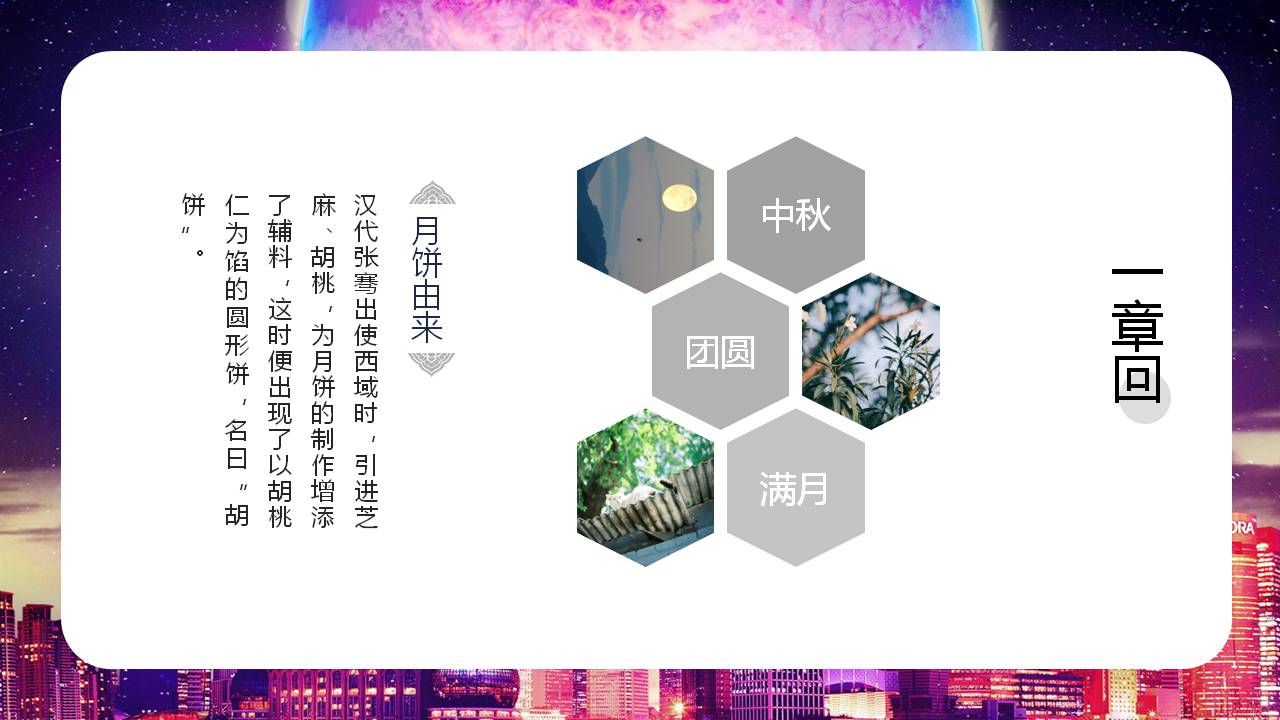 中秋节城市中的月亮ppt模板