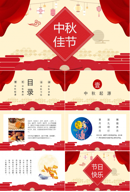 中秋节宴会ppt模板