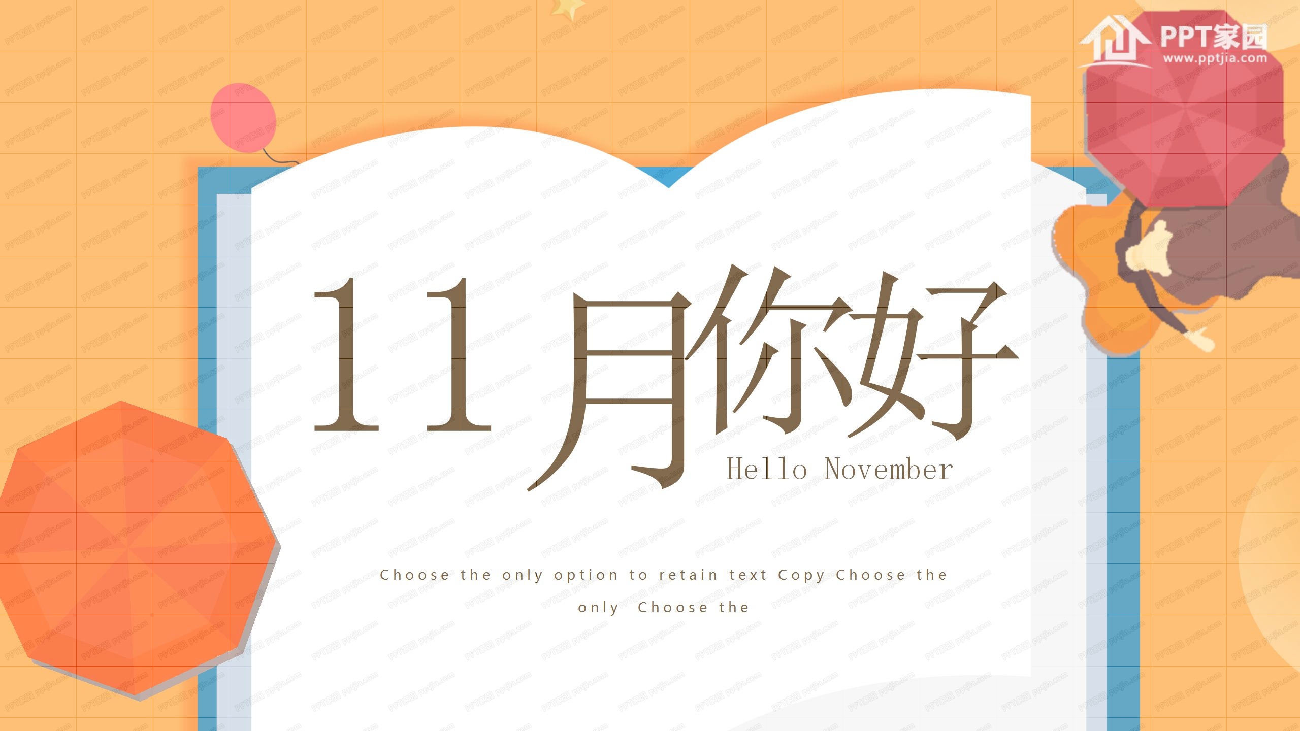 黄色卡通11月你好生活通用ppt模板