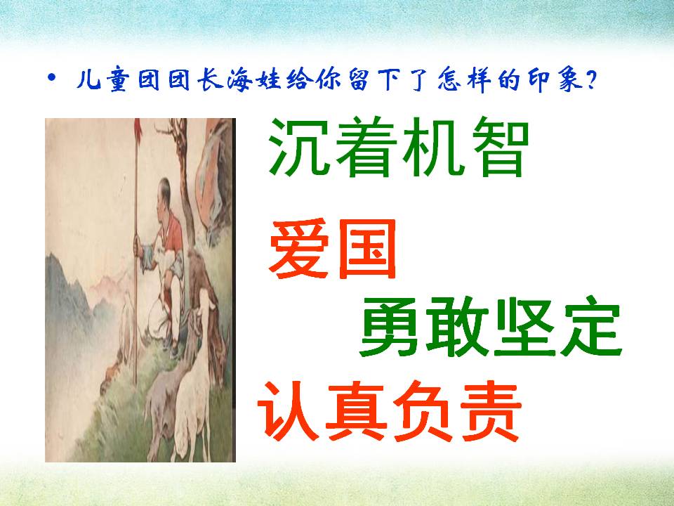 鸡毛信课件ppt模板