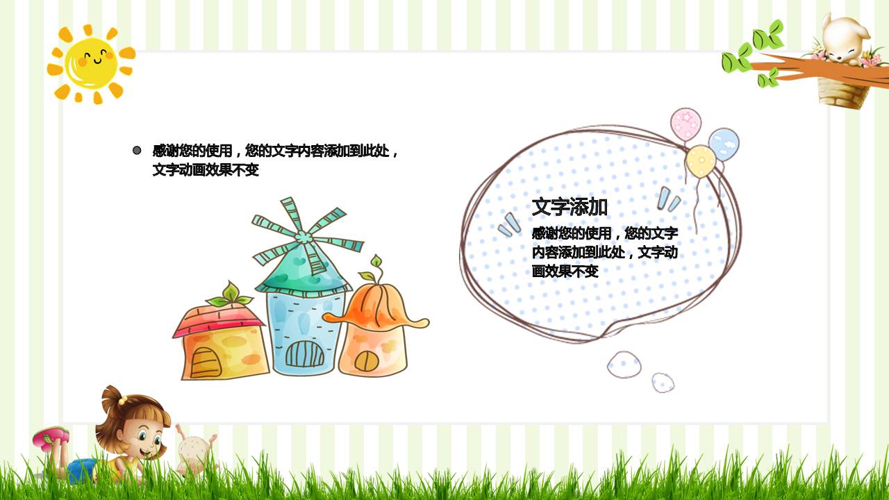 卡通的可爱说课ppt模板