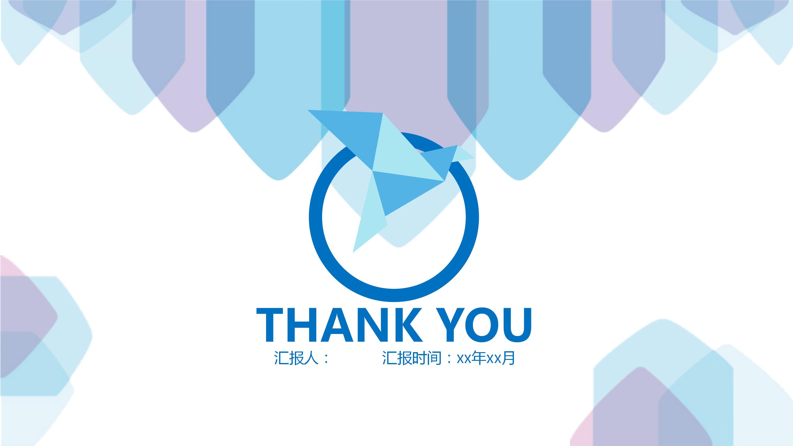 创意清新教育教学公开课说课ppt模板