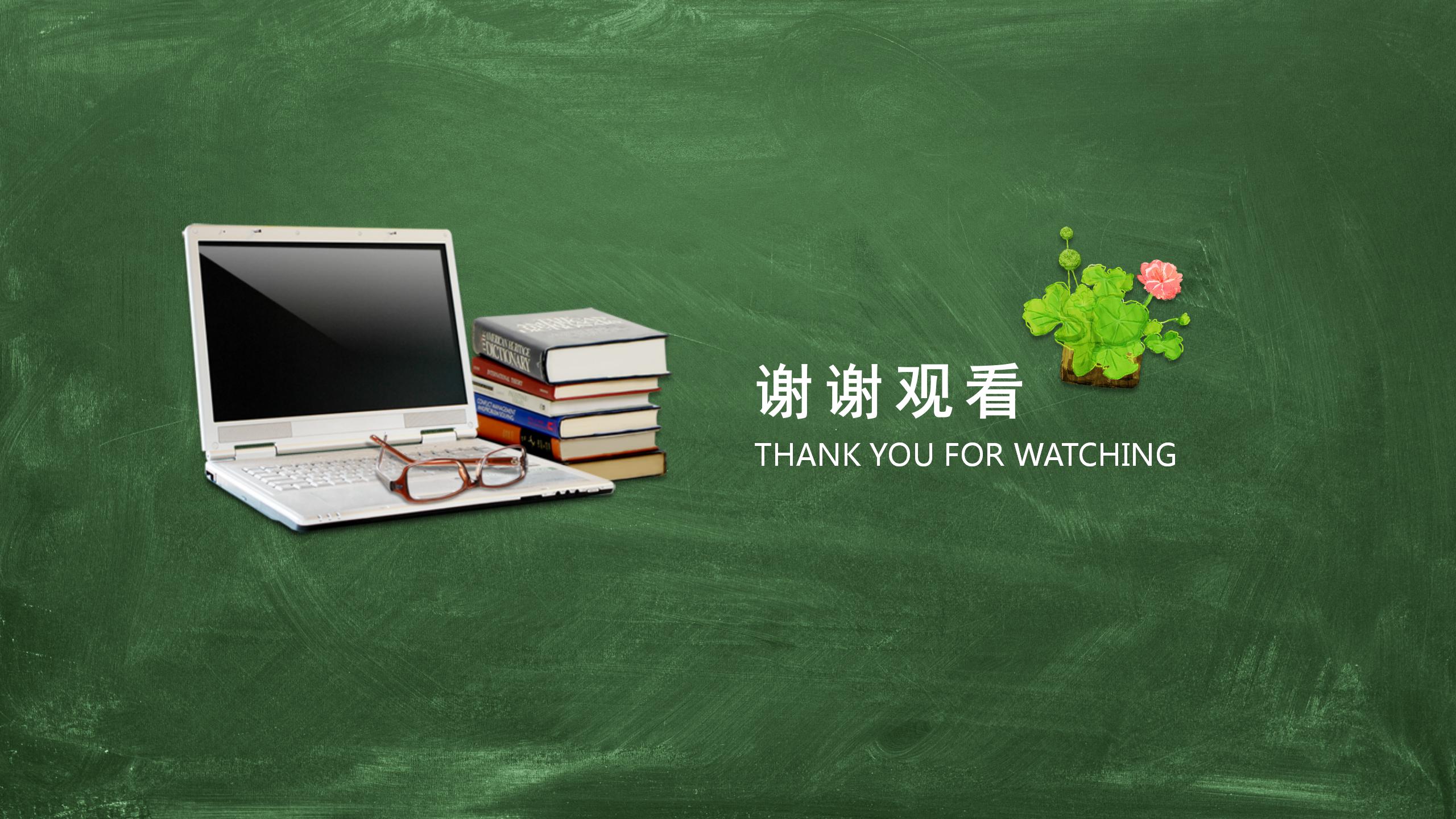 黑板风教师公开课通用ppt模板