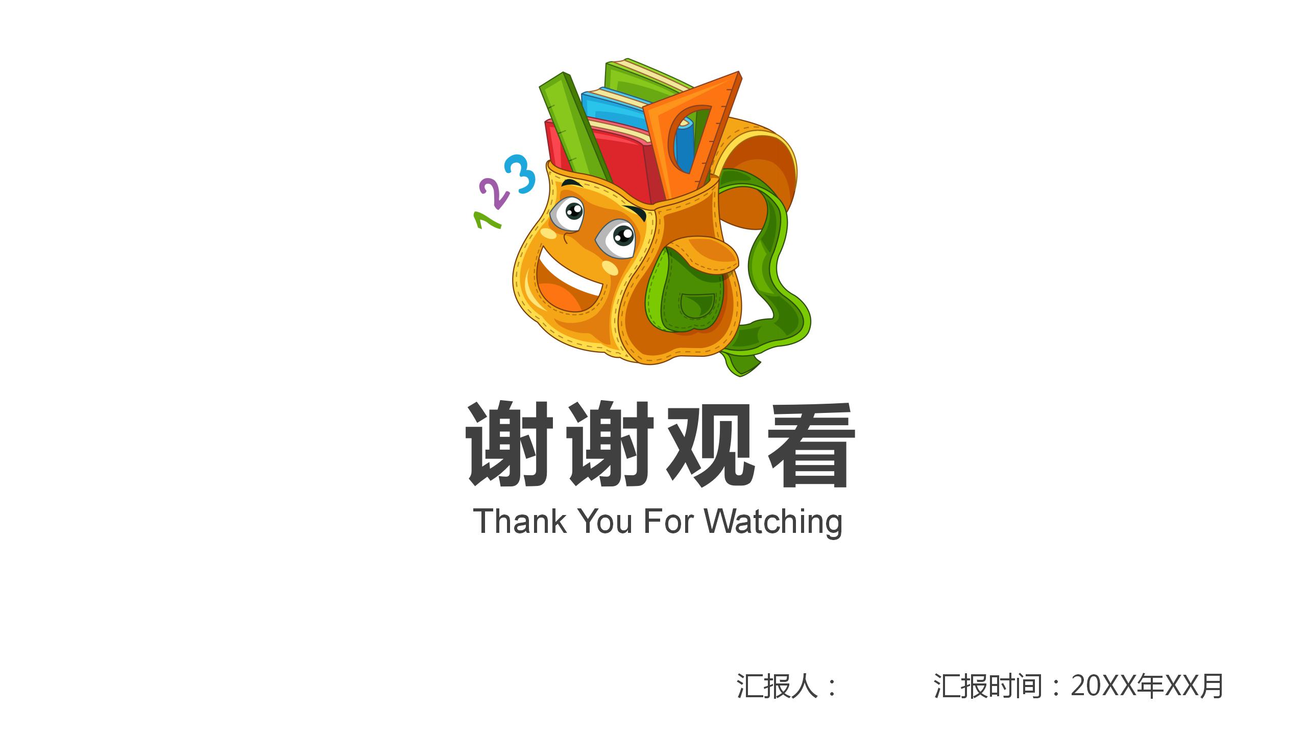 卡通可爱风教师公开课说课ppt模板