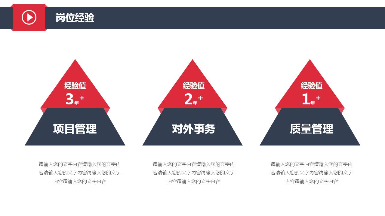 红蓝色搭配的职业生涯规划ppt模板