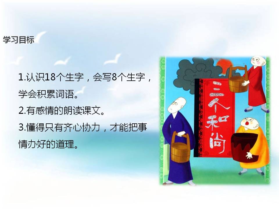 三个和尚语文课件ppt