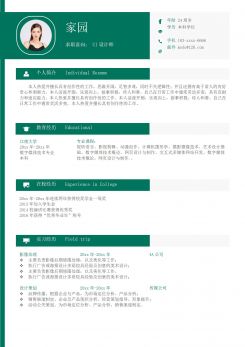 UI设计师个人简历求职简历