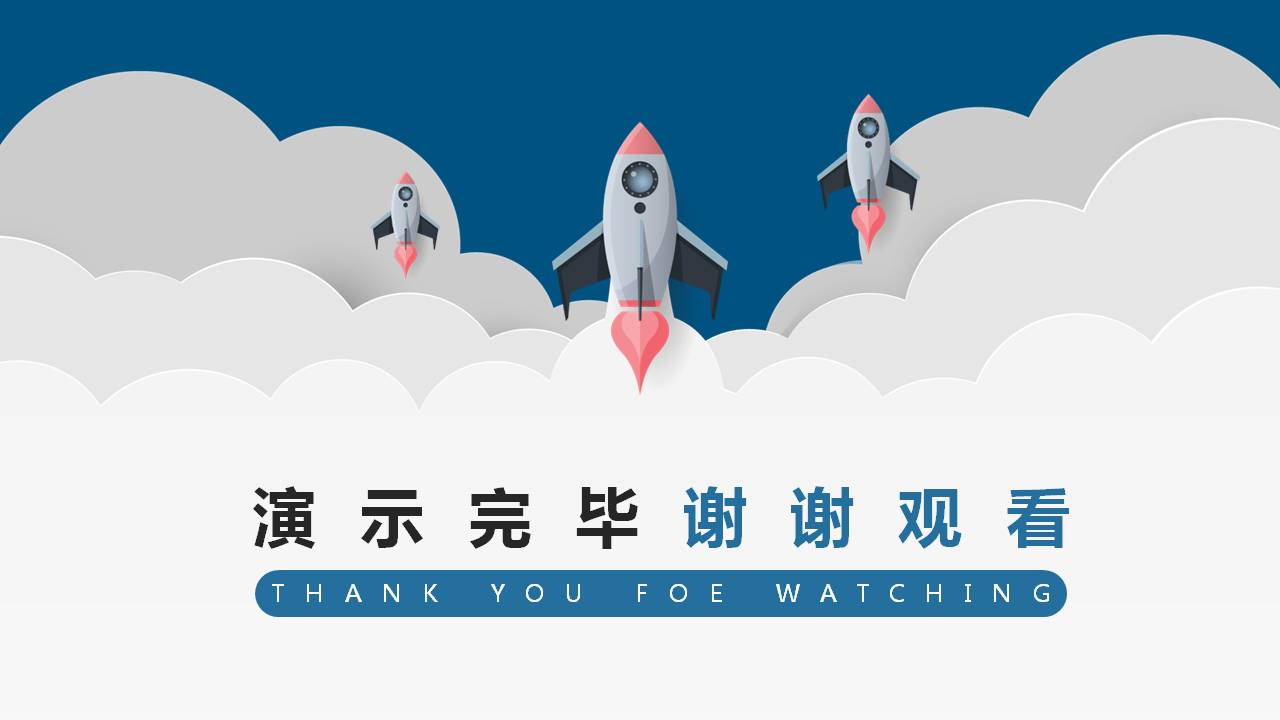 小火箭卡通类型说课ppt模板