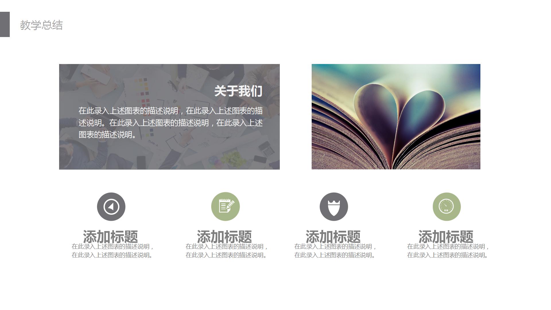 简约风教师公开课通用ppt模板