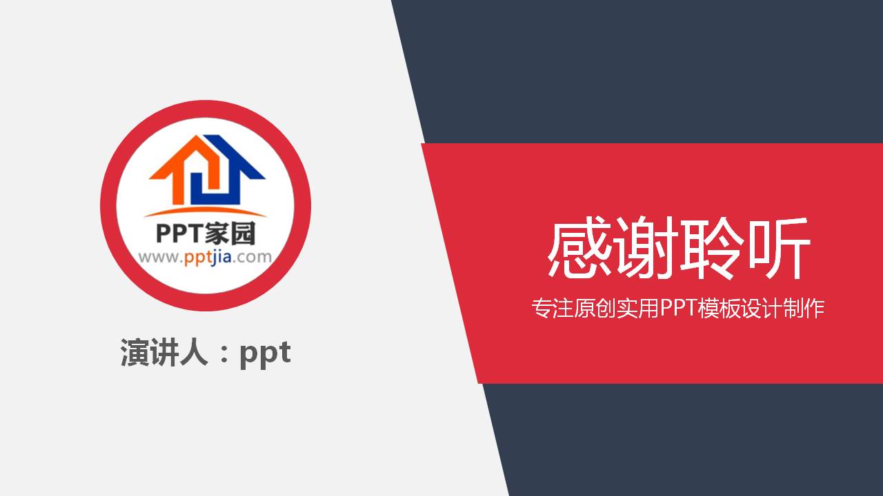 红蓝色搭配的职业生涯规划ppt模板