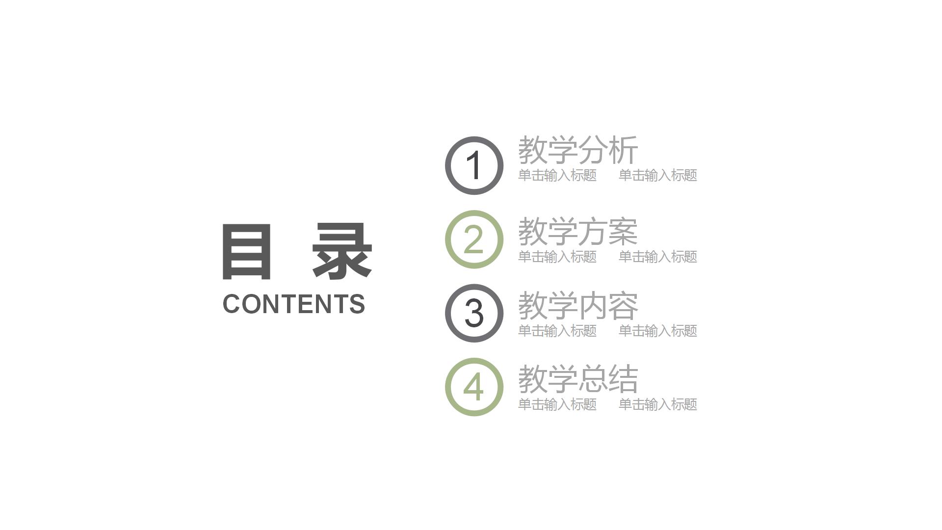 简约风教师公开课通用ppt模板