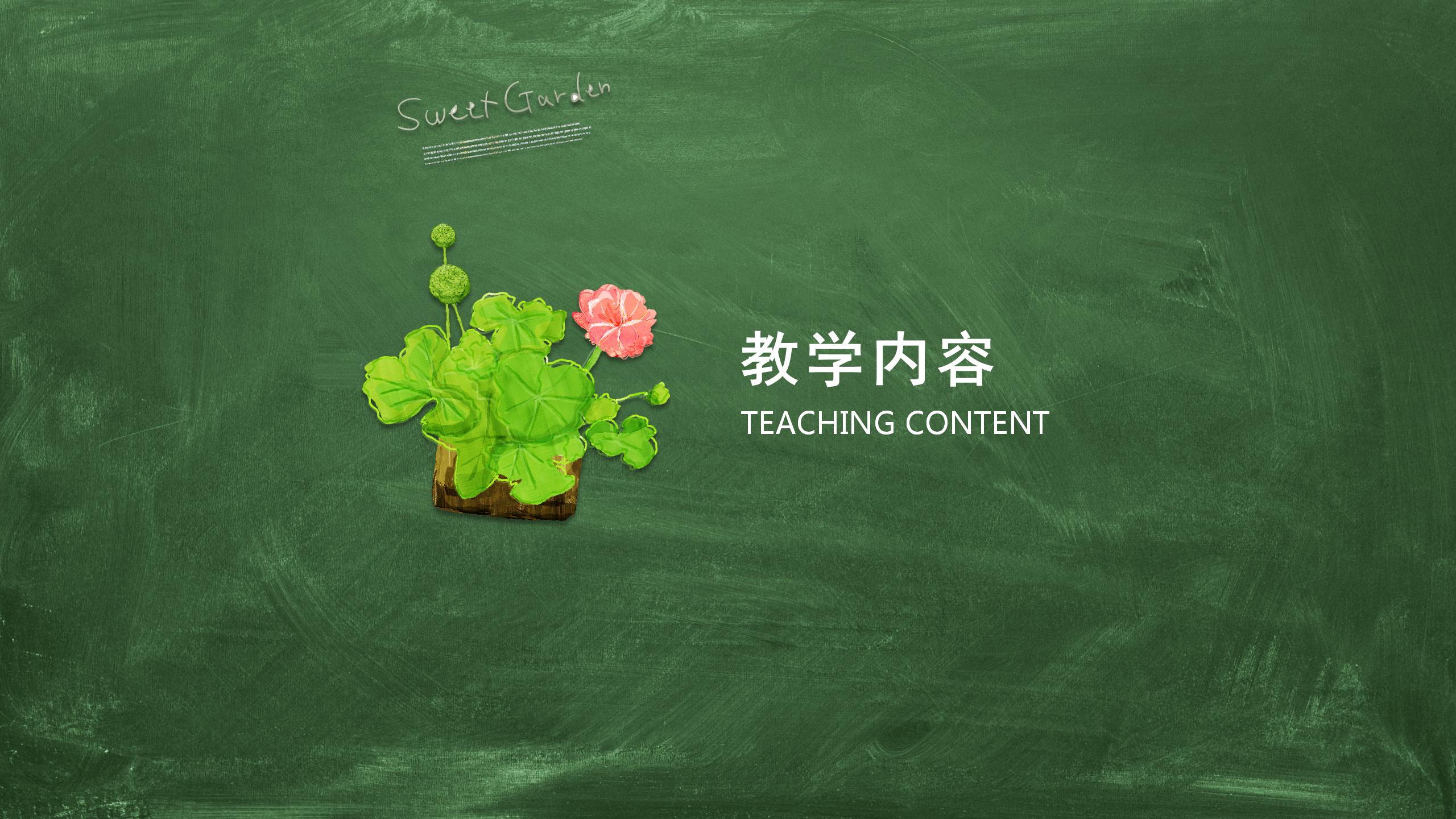 黑板风教师公开课通用ppt模板