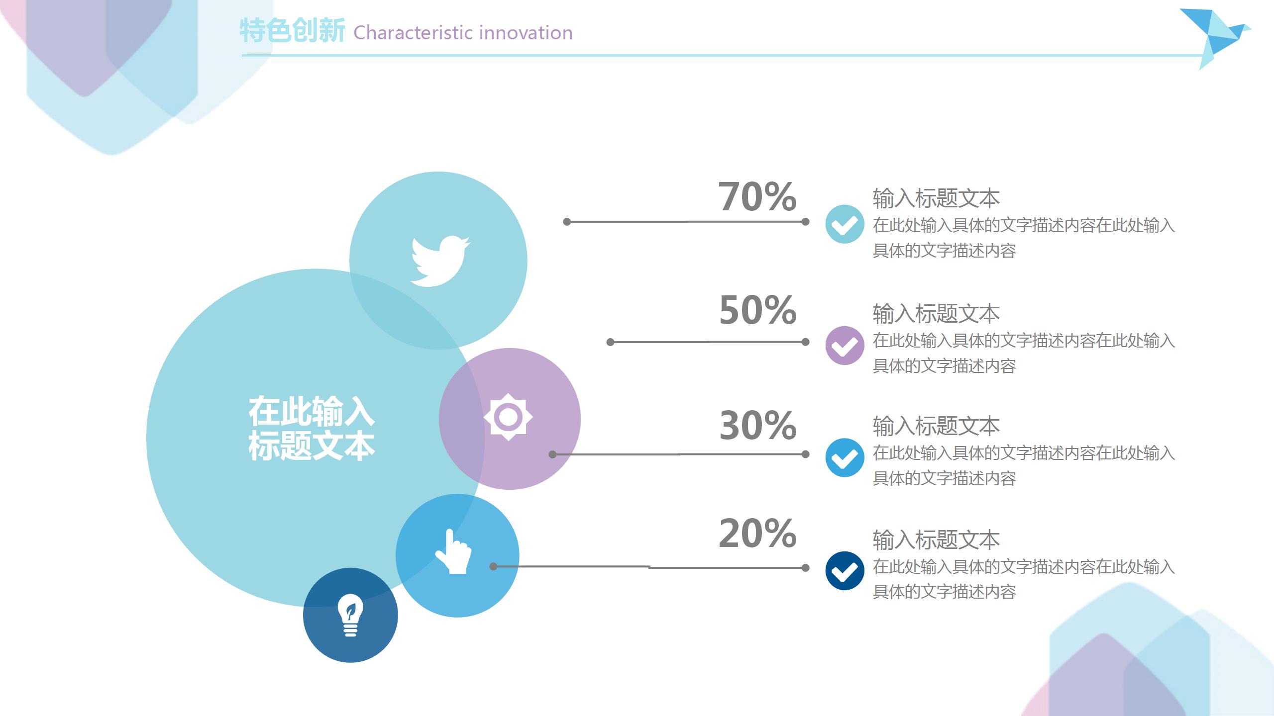 创意清新教育教学公开课说课ppt模板