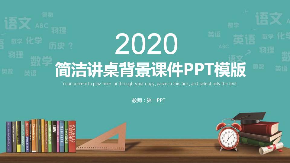 课简洁说课ppt课件