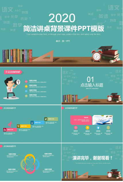 课简洁说课ppt课件