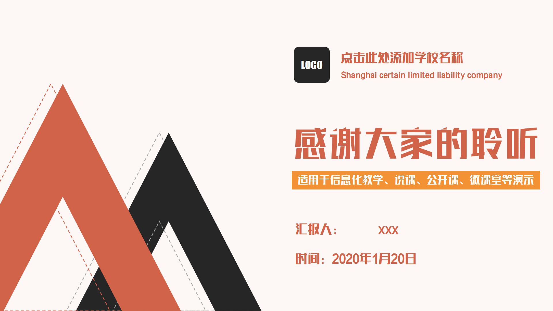 中小学信息化说课公开课ppt模板