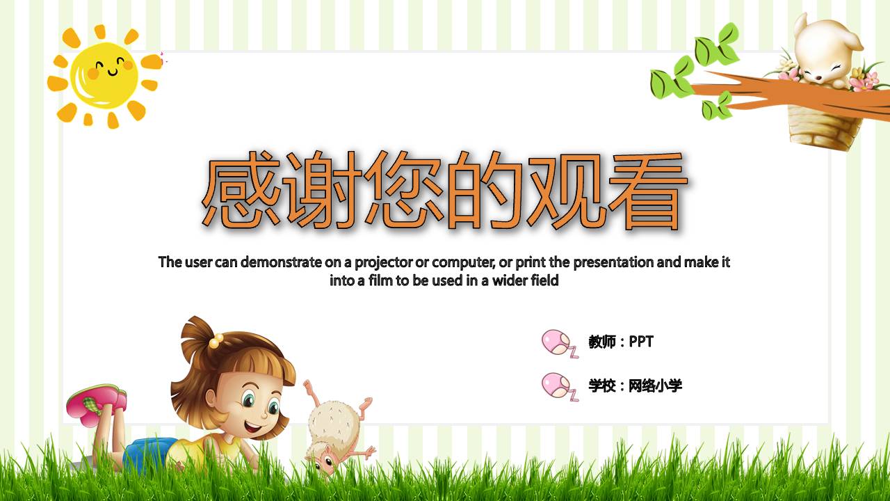 卡通的可爱说课ppt模板