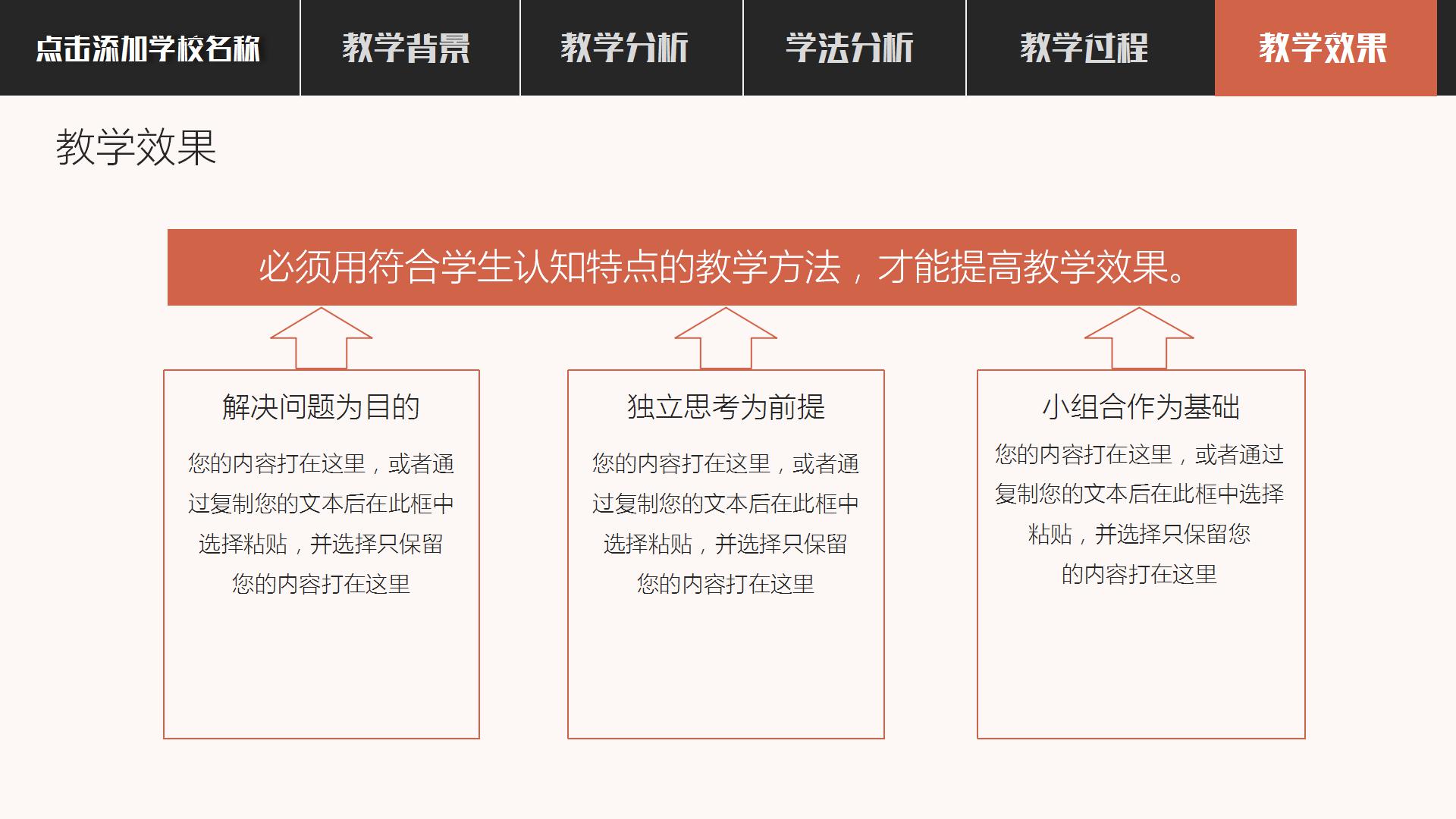 中小学信息化说课公开课ppt模板