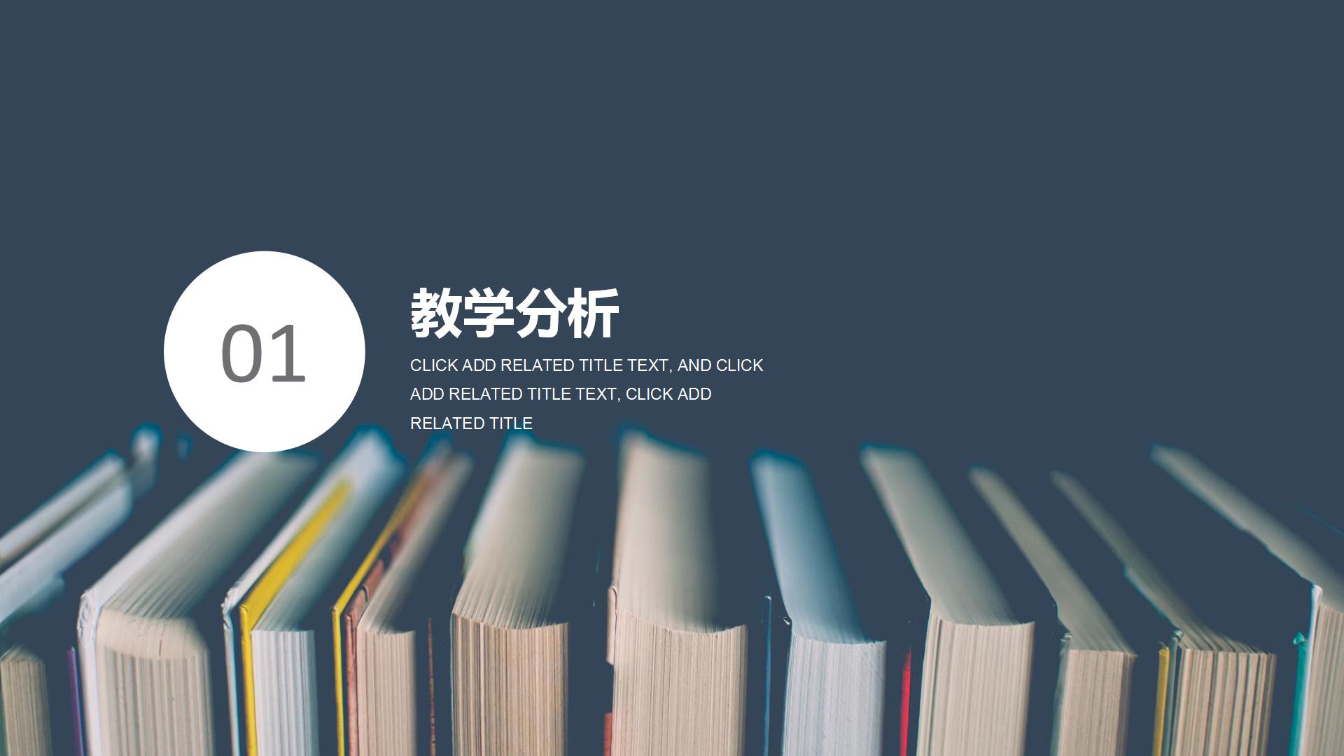 简约风教师公开课通用ppt模板