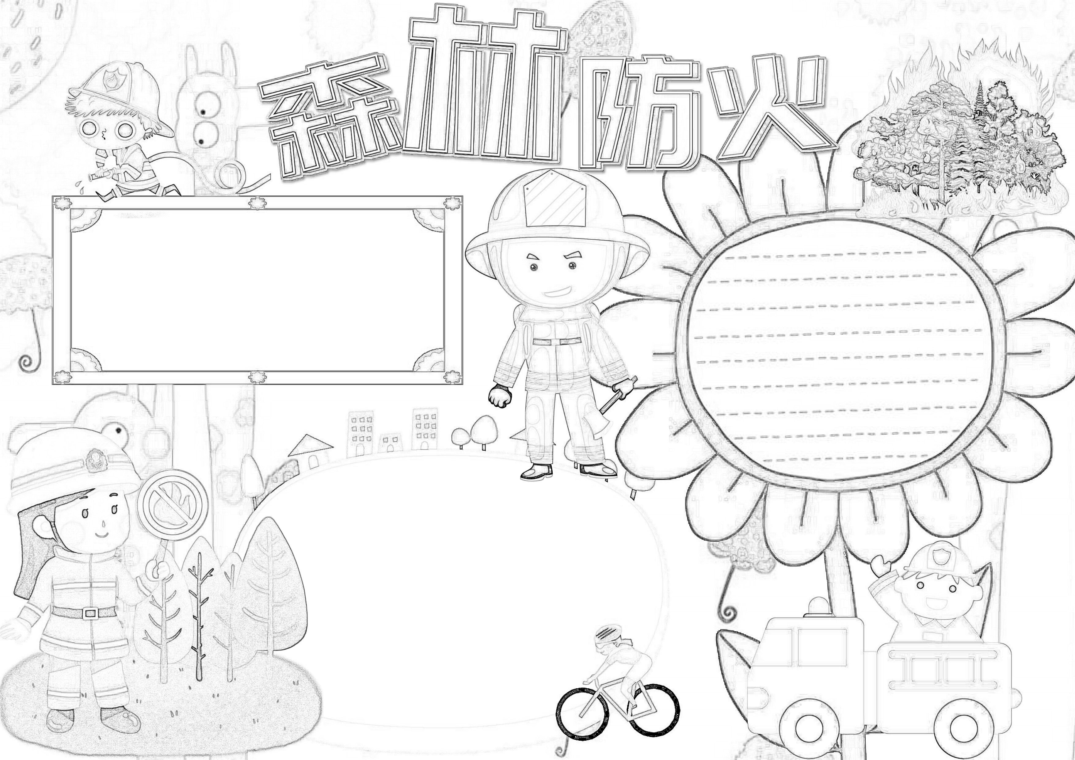 森林防火手抄报一等奖