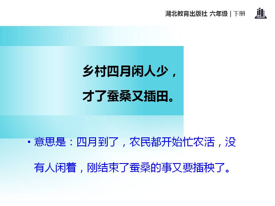 乡村四月鄂教版ppt模板