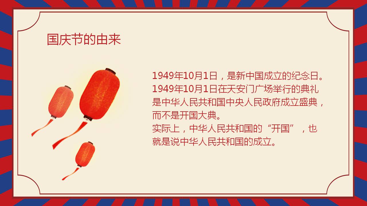 欢度国庆节ppt模板