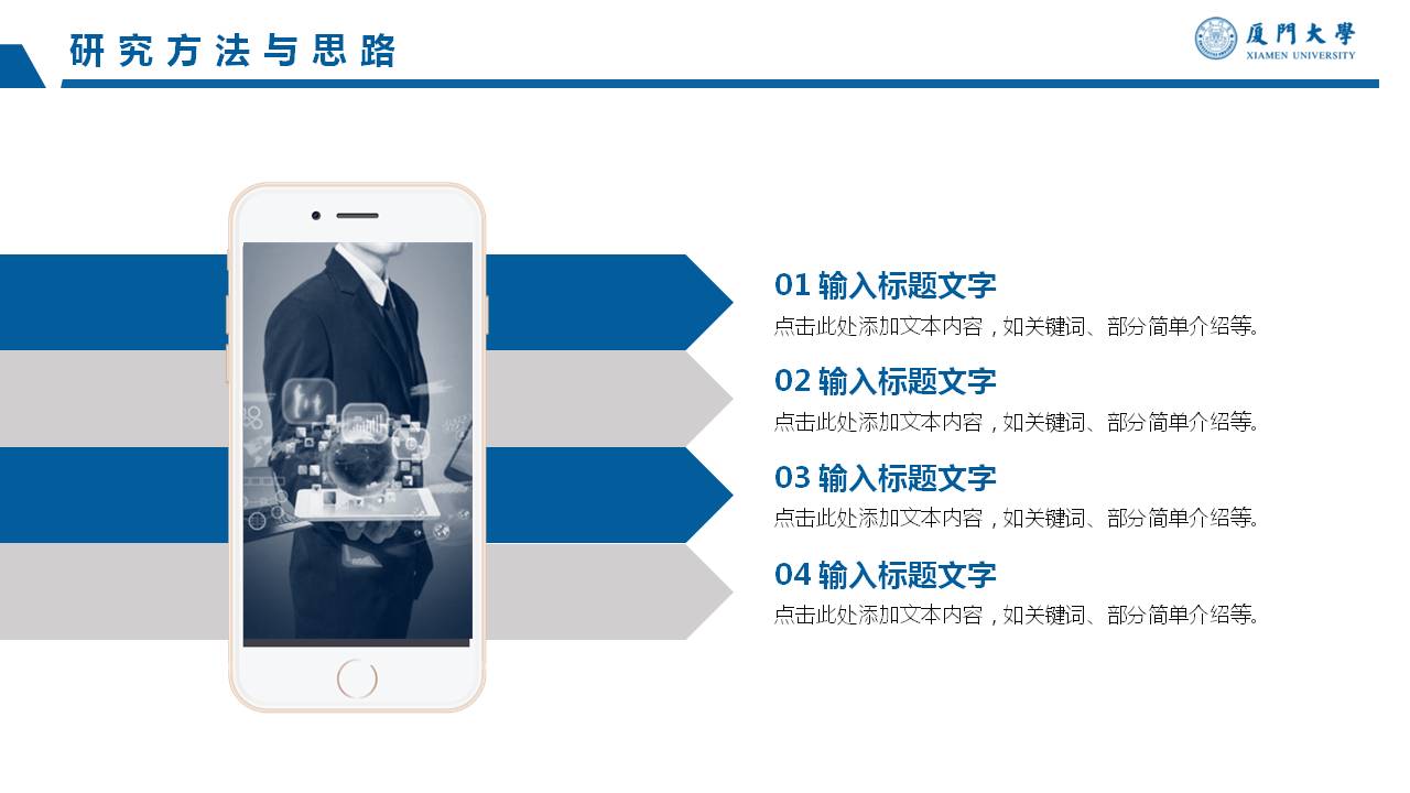 厦门大学论文答辩ppt模板