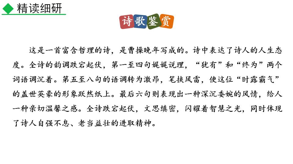 龟虽寿语文课件ppt模板