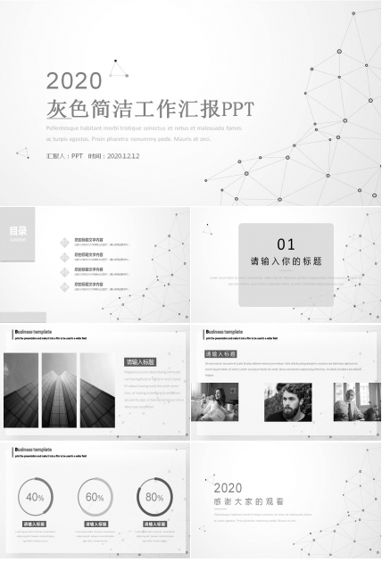 点线颗粒工作汇报ppt模板