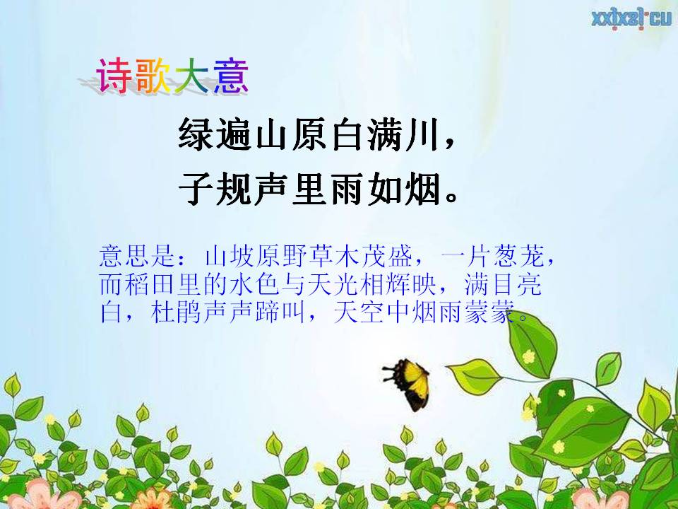 乡村四月ppt湘教版