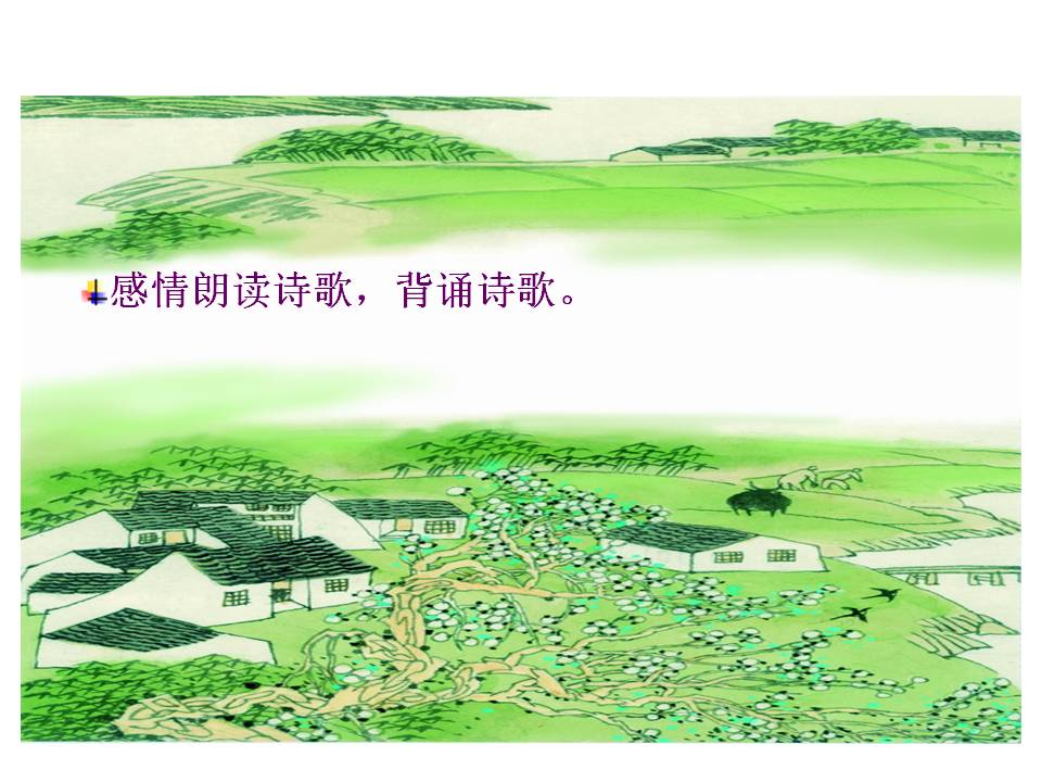 乡村四月人教版ppt课件