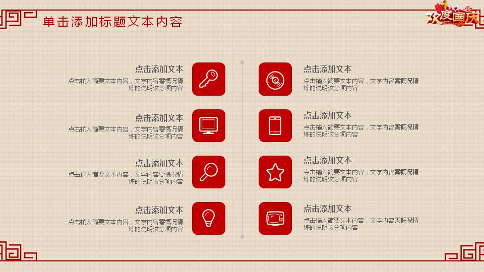 欢度国庆节ppt模板