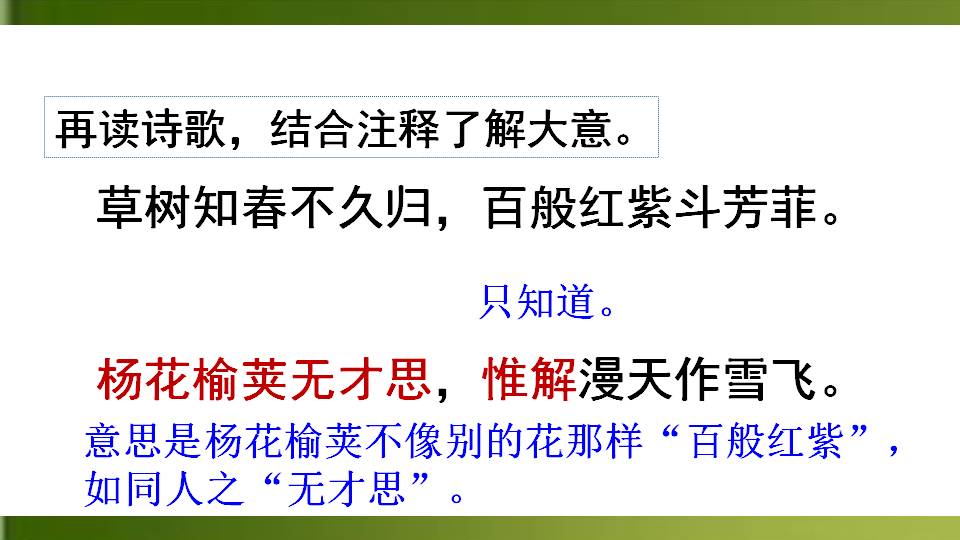 晚春七年级课件ppt模板