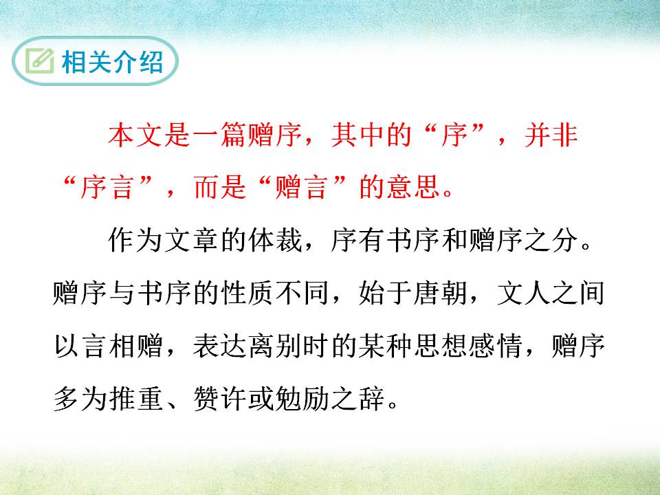 送东阳马生序ppt模板