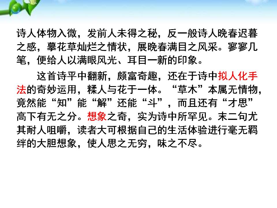 晚春ppt语文课件