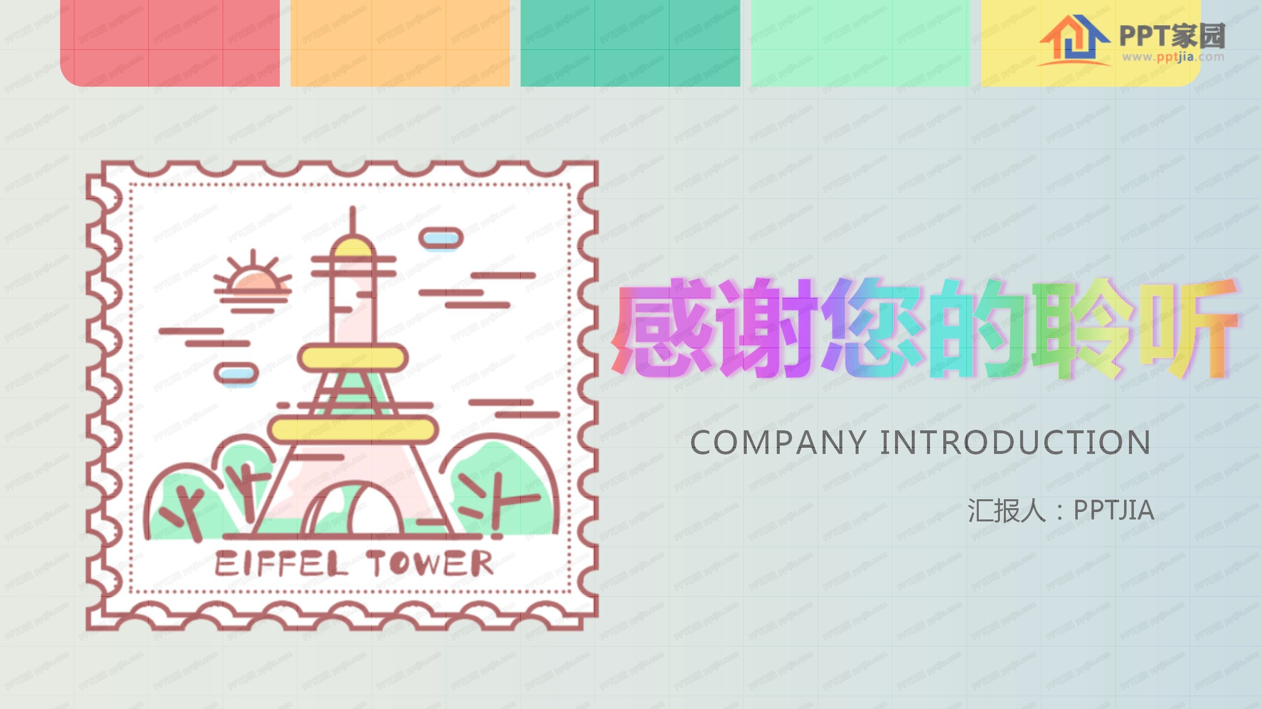 彩虹卡通风世界邮政日ppt模板