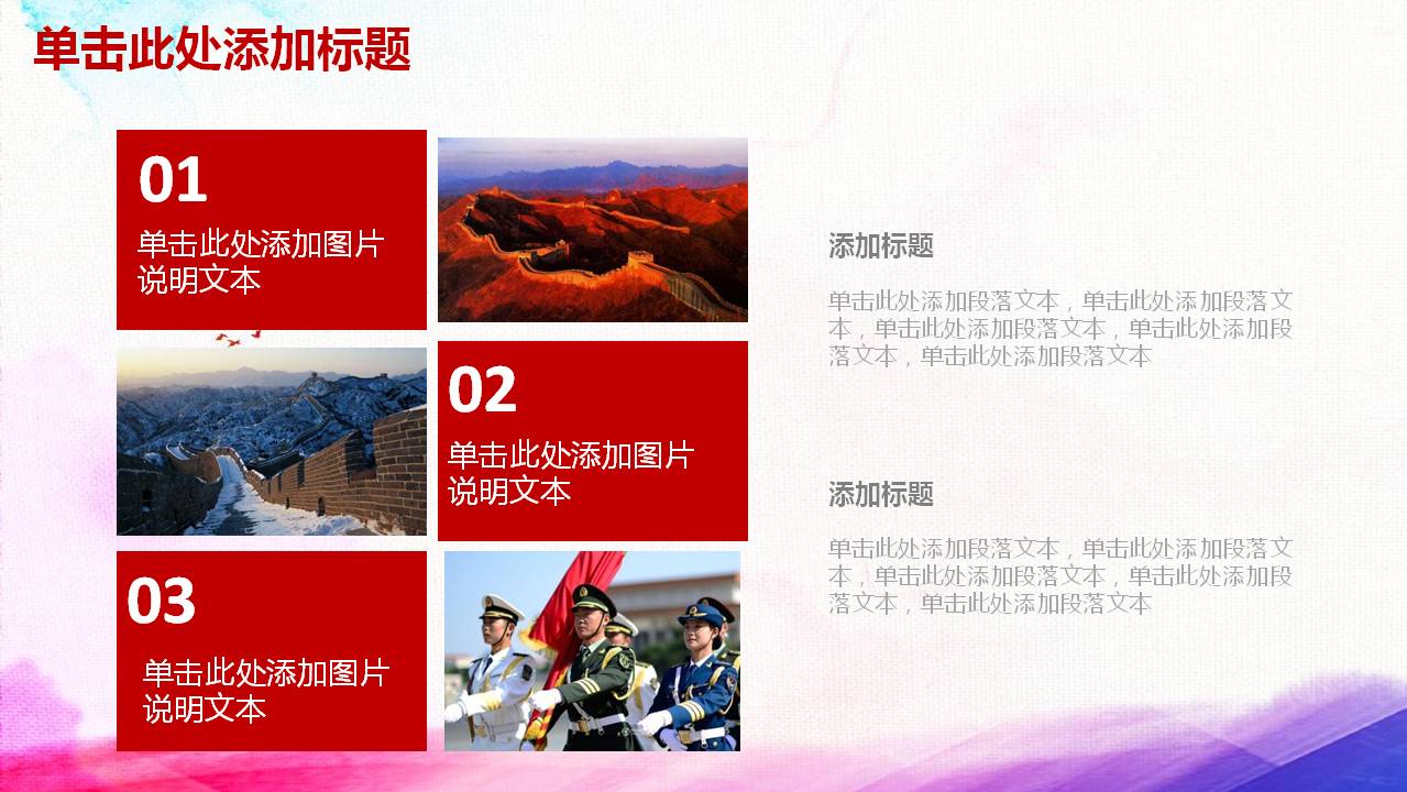 十月一欢度国庆节ppt模板