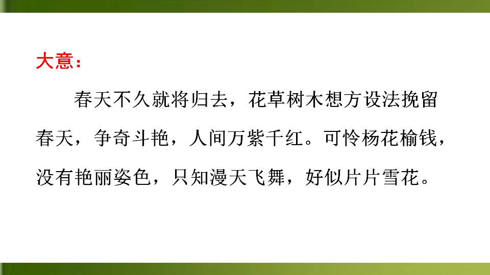 晚春七年级课件ppt模板