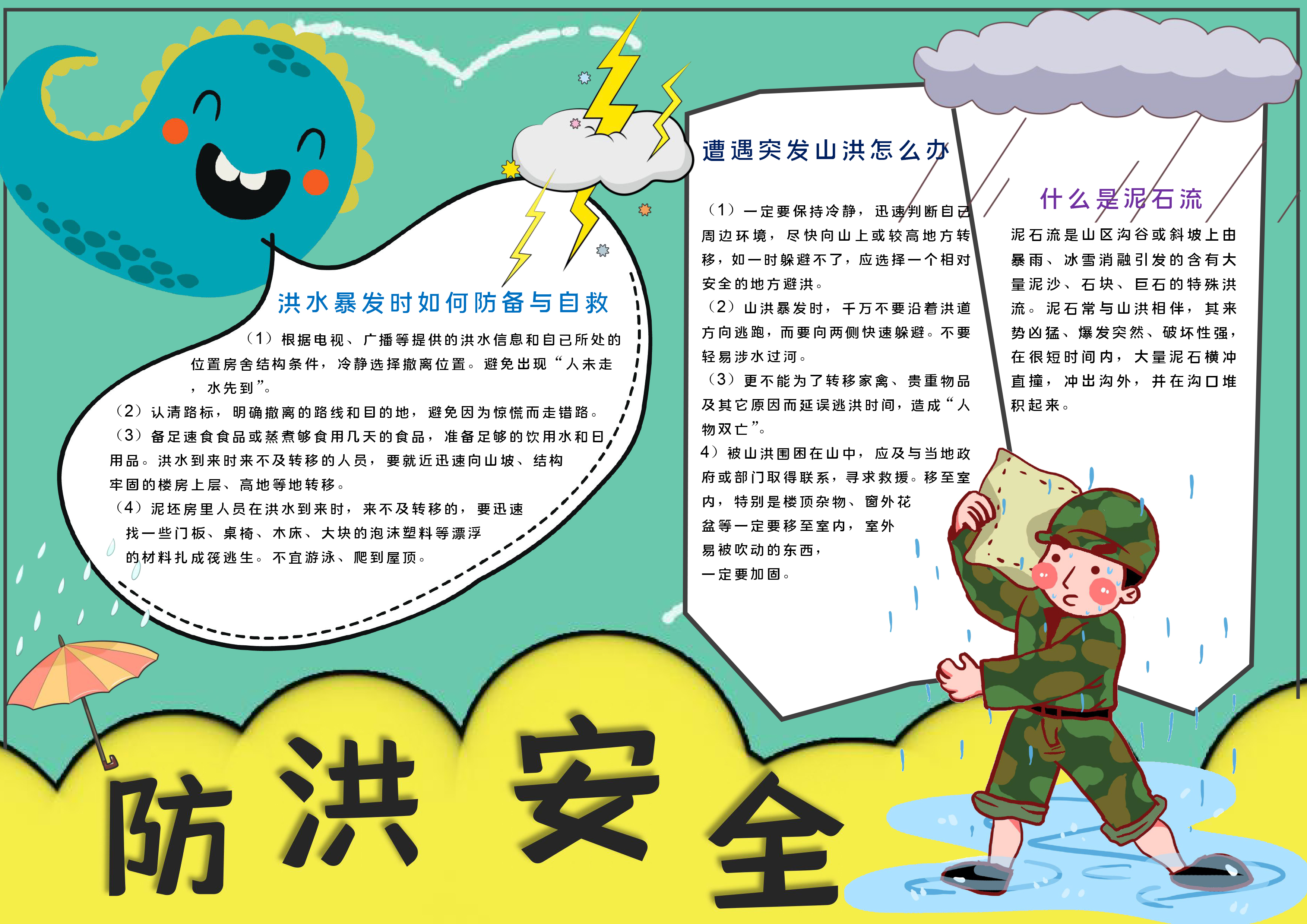 防洪安全手抄报简单又好看