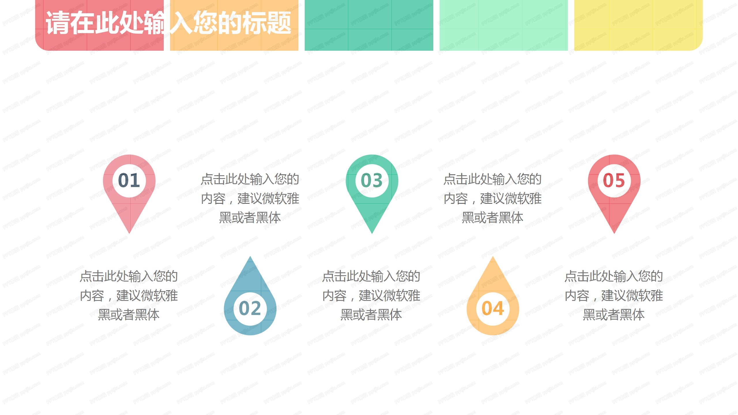 彩虹卡通风世界邮政日ppt模板